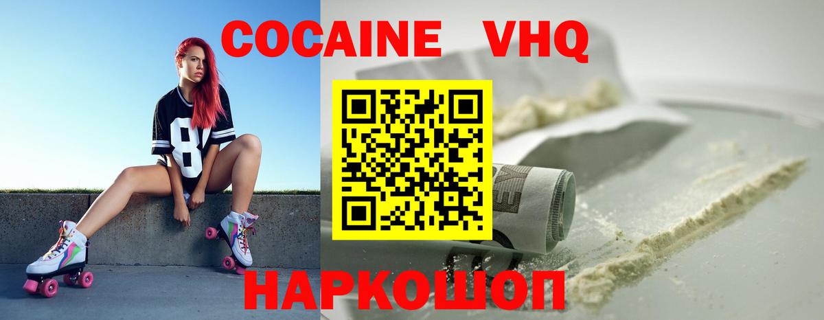 КОКАИН VHQ  КОКАИН Боливия  Вход с VPN  Пушкино 