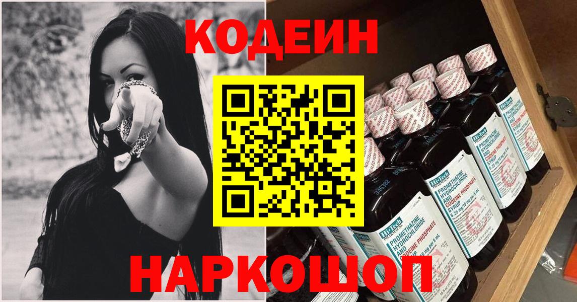 Кодеин Purple Drank Пушкино