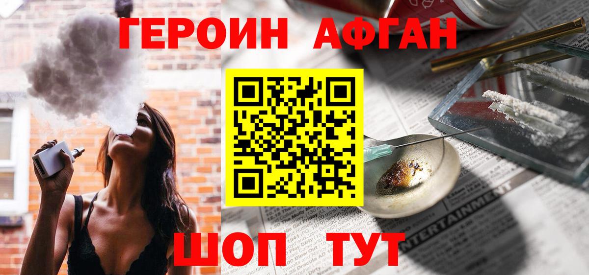 ГЕРОИН белый  Вход с VPN  ГЕРОИН  Пушкино 