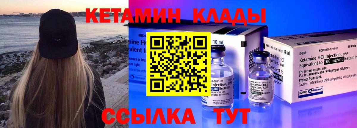 Кетамин ketamine  Кетамин VHQ  Пушкино  Вход с VPN 