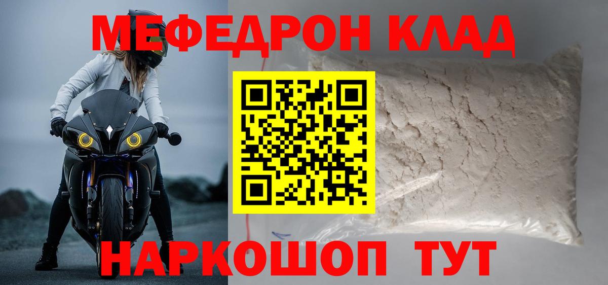 МЕФ кристаллы Пушкино