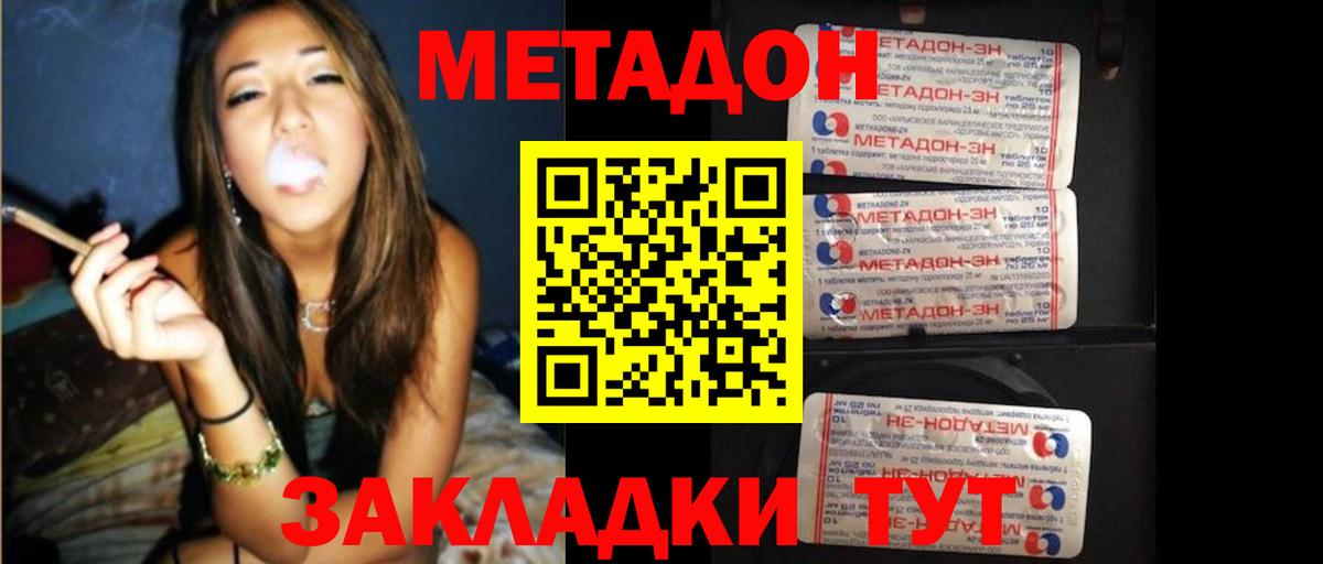 МЕТАДОН кристалл Пушкино