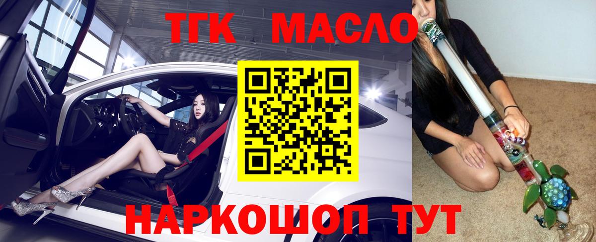 ТГК вейп с тгк  ТГК гашишное масло  Пушкино  kraken ССЫЛКА  Вход с VPN 